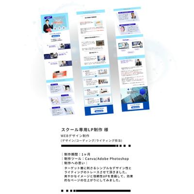 スクール専用LP制作致しました