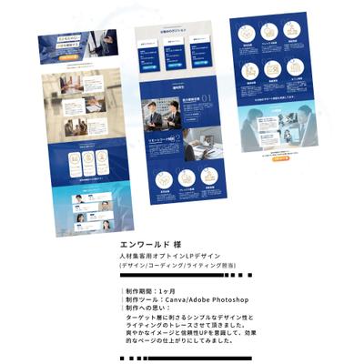 人材集客用オプトインLPデザイン制作致しました