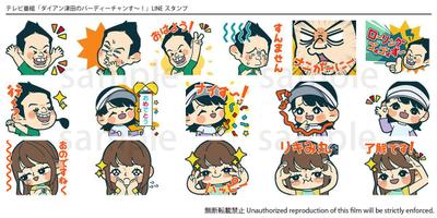 ダイアン津田のバーディーチャンす〜！のLINEスタンプを制作しました