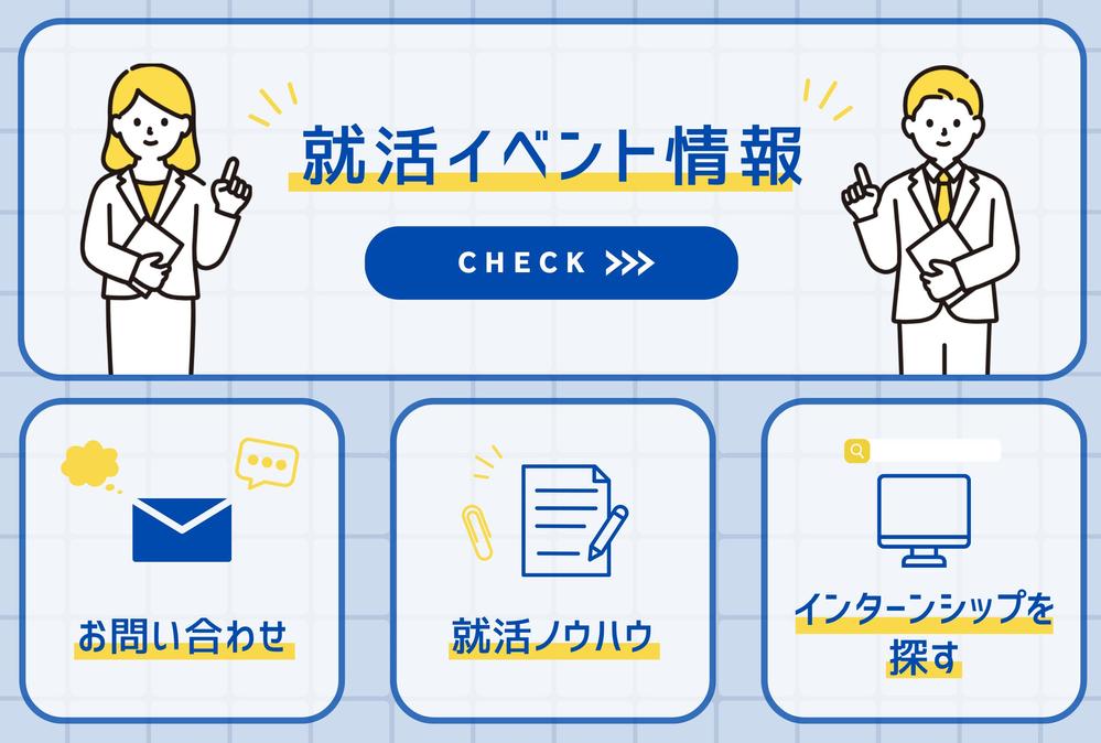 就活イベントのLINEリッチメニューを制作しました