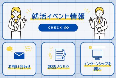 就活イベントのLINEリッチメニューを制作しました