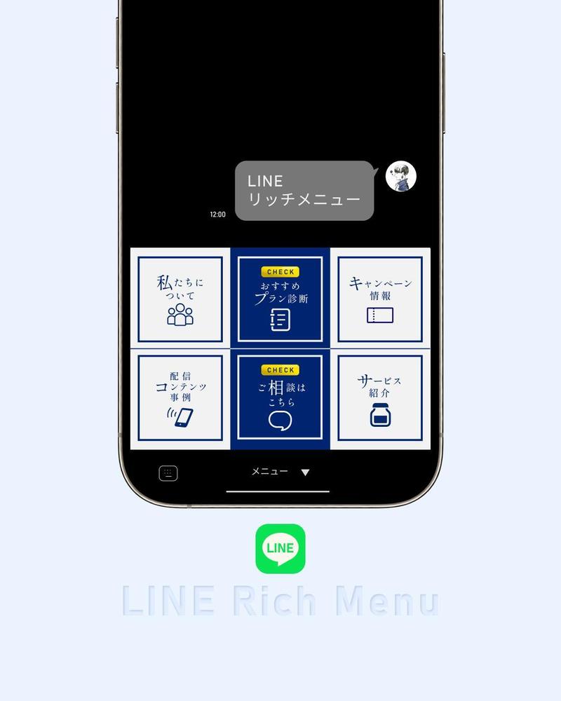 LINEリッチメニューを制作いたしました