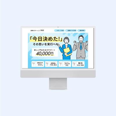 退職代行サービスのLPヘッダー(PC版)を制作しました