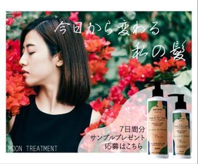 ヘアケアサンプル商品のバナー作成をしました