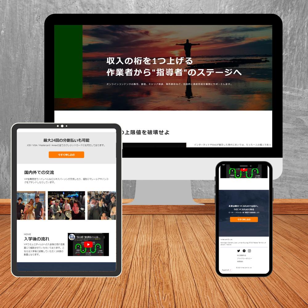 【実案件：LP修正】資産形成コミュニティ会員募集のLPサイトの修正をしました