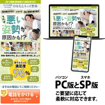 子ども向け整体院LPのファーストビューをデザインしました