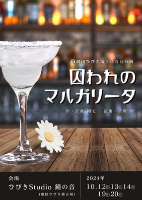 劇団の公演チラシ、当日リーフレットを作成しました