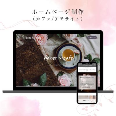 WordPressでカフェのデモサイト作成しました