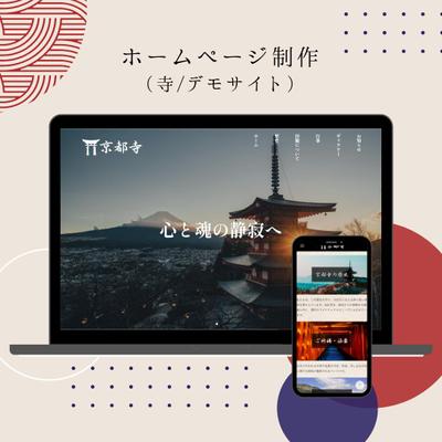 WordPressでお寺のデモサイトを作成しました