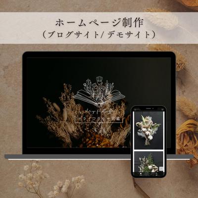 WordPressでブログサイトのデモサイトを作成しました