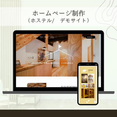 WordPressでホステル(宿泊施設)のデモサイトを作成しました