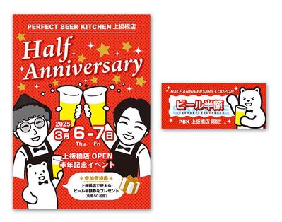 飲食店のハーフアニバーサリーPOPと半額券を制作させていただきました
