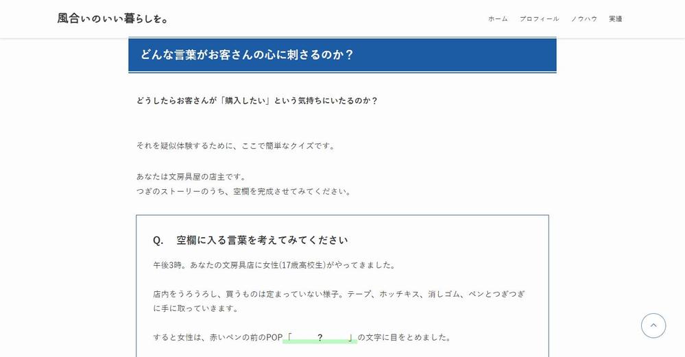 web制作者向けにセールスライティング記事を書きました