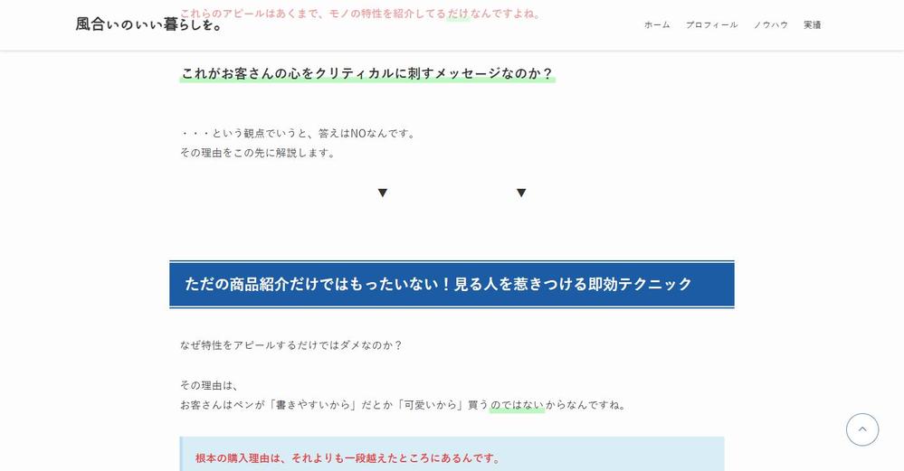 web制作者向けにセールスライティング記事を書きました