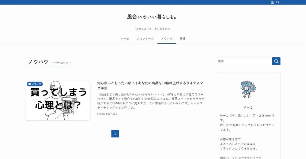 wordpress (swellテーマ) でHP制作しました