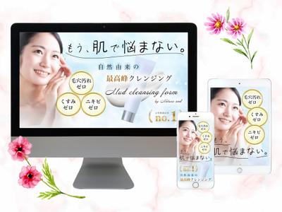クレンジング商品を宣伝するLPを制作しました