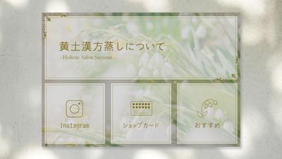 すずらん様 LINEリッチメニューを制作しました