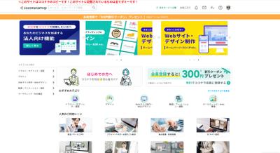 ココナラのMVP版を作成しました