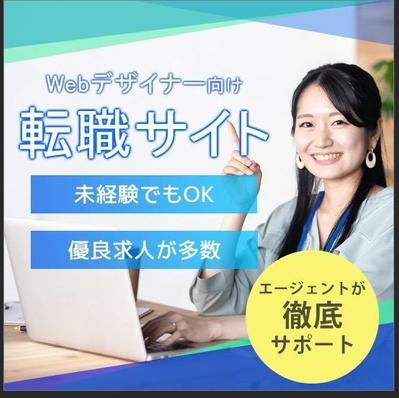 架空の転職サイトのバナー広告を作成しました