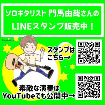 ソロギタリストとして活躍中のアーティスト様よりご依頼頂き、公式LINEスタンプを作成致しました