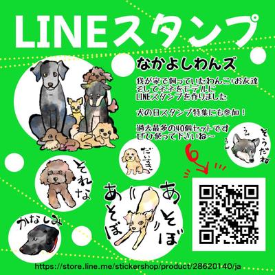 筆書きタッチにて犬のLINEスタンプを制作致しました