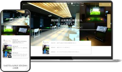 ゴルフスタジオの店舗ホームページをWordpressで構築しました