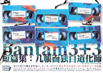 演劇公演の広告チラシをたくさん作成しました