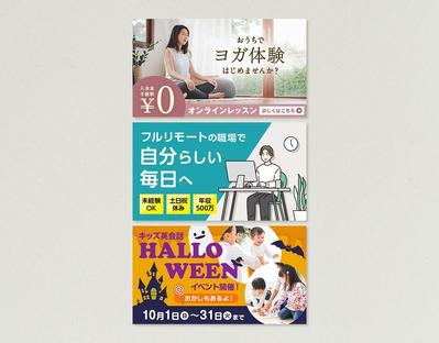 ヨガ・求人・英会話教室のバナーをデザインしました