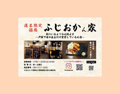 居酒屋「ふじおかん家」のメニュー表とテナント看板を制作しました
