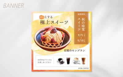架空のスイーツイベントの告知バナーを制作しました