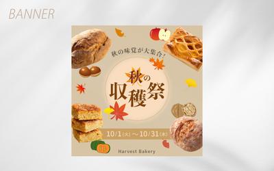 架空のパン屋の秋のイベントを告知するバナーを制作しました