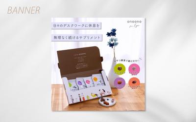広告バナーのコンペに応募するために自主制作しました