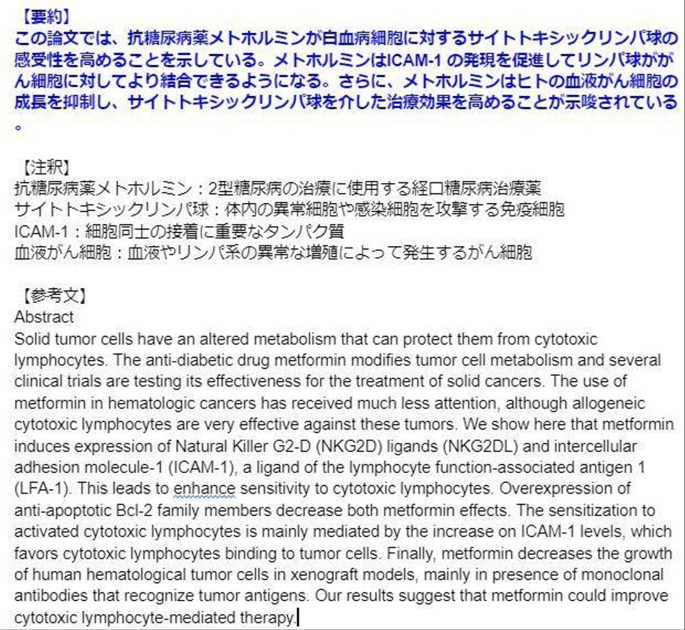 生命科学系の英語科学論文を日本語で要約しました