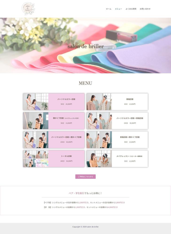 パーソナルカラー診断を行うサロンのHPをWordPressで制作しました