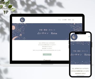 占いサロンのHPをWordPressで制作しました