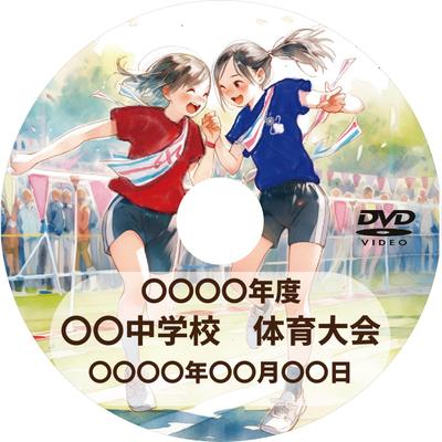 ハマプロ様の「中学校の体育大会のDVDのラベルデザイン」を追加でご依頼いただきました