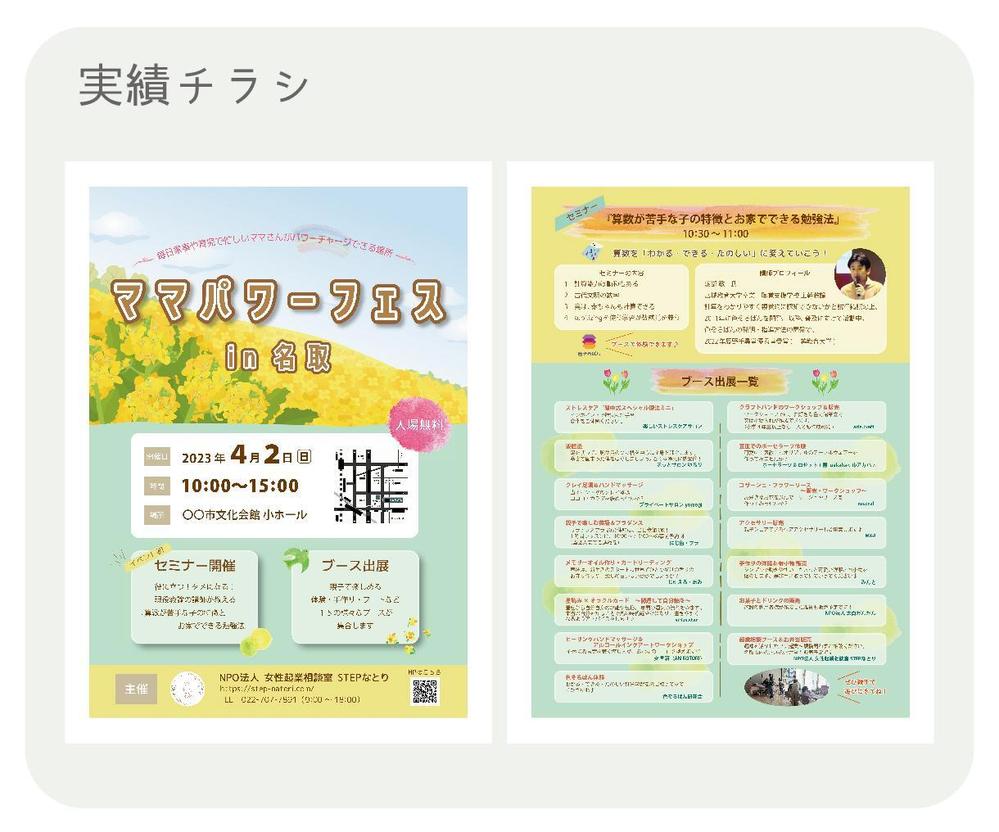 【実績】チラシを制作しました