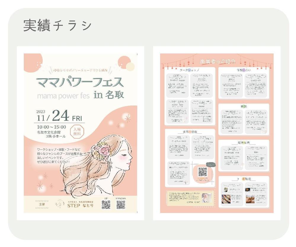 【実績】チラシを制作しました