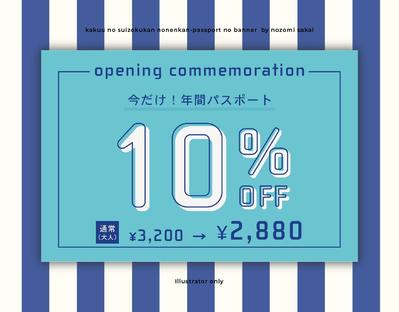 架空の水族館の年間パスポート割引告知のバナーを制作しました