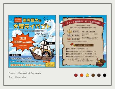 イベント告知バナーを制作しました