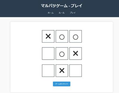 3段階の難易度のCPU戦ができるマルバツゲームを遊べるサイトを作りました