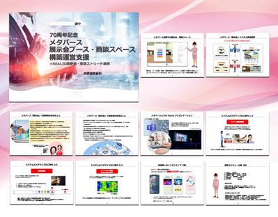 【 制作事例30 】メタバース展示会・商談スペース構築運営の概要提案資料を作成しました