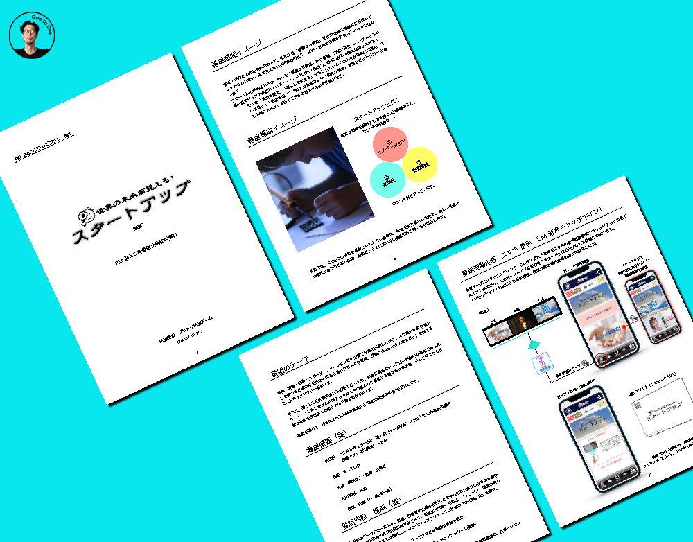 在京キー局地上波ミニ番組企画提案書を作り
ました
