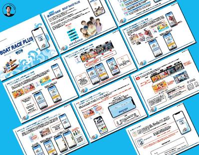 ボートレースをマルチ機能アプリにて楽しむ新サービスの企画提案書を作り
ました
