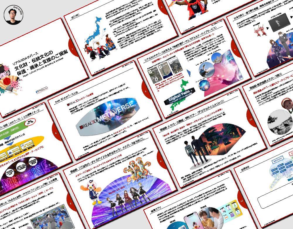 メタバースによる地域の文化財・伝統文化保護継承の企画提案書を作りました