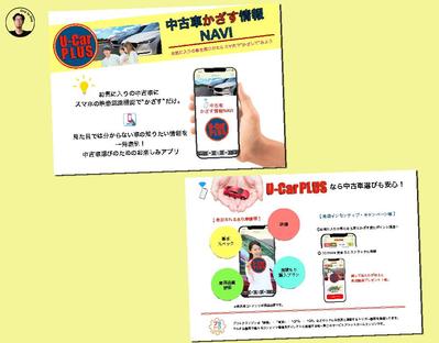 中古車選びのためのお楽しみアプリ企画案内資料を作りました