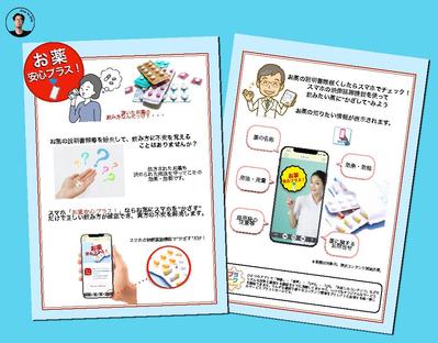 お薬安心アプリ企画案内資料を作りました