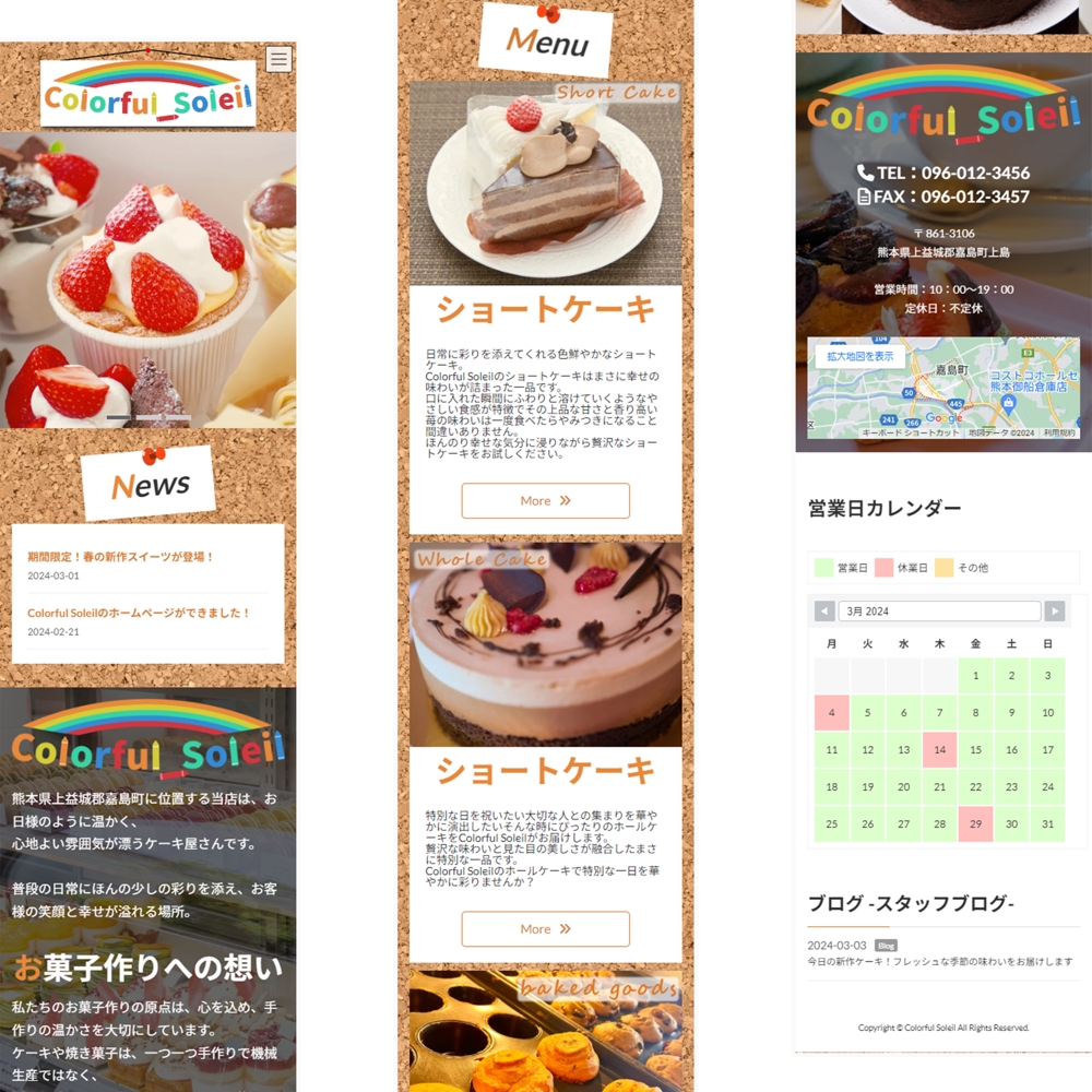 洋菓子店のホームページを制作しました
