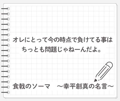 恥をかきたくない人に聞いてほしい言葉！漫画「食戟のソーマ」の名言から学ぶ仕事のマインドを記載しました