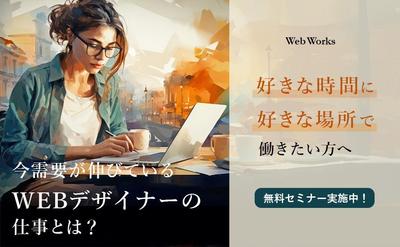 Webworksという架空の会社の生徒募集のバナーを作成しました